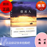 正版 摆渡人1 33个国家心灵治愈小说 人性救赎作克莱儿·麦克福尔外国现代文学青春励志追
