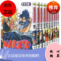 正版 火影忍者漫画31-40册 套装10册 岸本齐史 NARUTO火影忍者 31-32-33