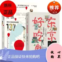正版 东京文艺地图+东京好吃鬼 全两册 散步达人松浦弥太郎的街头美食列传 51家珍藏的市井美味 美