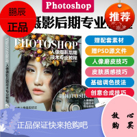 Photoshop人像摄影后期技术专业教程 ps教程书籍 零基础自学人像摄影后期修图 调色 平面设