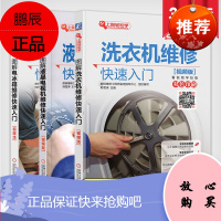 图解冰箱 洗衣机 液晶电视快速入门 维修书籍资料教程家电维修书籍图解大全家装电工书籍自学维修电工pl