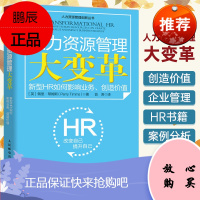 人力资源管理大变革 新型HR如何影响业务 创造价值 HR书籍 企业管理书籍