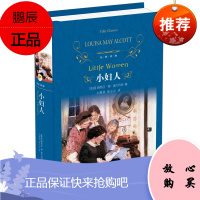 [译林出版社]小妇人 书籍正版路易莎·梅·奥尔柯特原著初中生中学生课外阅读世界名著文学长篇小说书