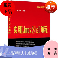 实用Linux Shell编程 石庆冬著 在Linux系统中广泛使用的Bash脚本语言 计算机程序设