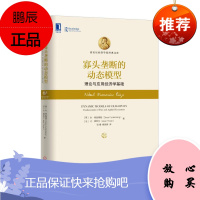 正版 寡头垄断的动态模型:理论与应用经济学基础 经济 经济学理论 其他经济学理论 经济 经济史 金融