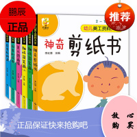 幼儿美工资料大全6册正版2-3-4-5-7-9-10岁儿童立体手工折纸剪纸彩泥图画男女孩宝宝益智玩具