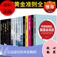 全15册别输在不会表达上演讲与口才所谓情商高就是会说话跟任何人都聊得来人际交往如何提升学会好好说话技