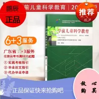 正版2015年新版自考教材0390 00390学前儿童科学教育 学前教育专业自考专科 瘳丽英高等教