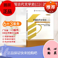 正版自考教材00539 0539中国古代文学史二 汉语言文学专业自考本科附考试大纲 陈洪201