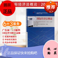 自考教材年版 00246 0246国际经济法概论 自考本科法律专业附大纲 余劲松北京大学出版社 自学