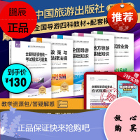 导游证考试教材2019全国导游资格证考试书教材模拟习题集试卷题库全套考试书基础知识业务政策与地方法律