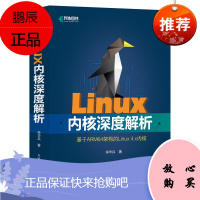 R Linux内核深度解析 Linux内核设计与实现 结合代码分析以通俗化语言全面剖析linux基础