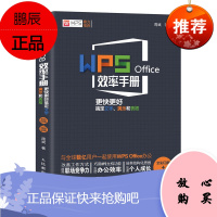 R WPS Office效率手册excel教程书籍ppt制作教程书办公软件教程书wps教程书籍off