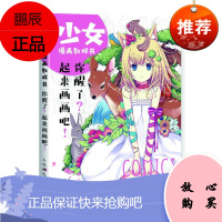 R少女漫画教程书 你醒了 起来画画吧 美少女漫画绘制技法动漫教程 专业插画师手把手教你绘制动漫美少女