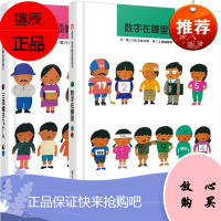 五味太郎数学启蒙绘本2册 三顶帽子几个人数字在哪里2-3-4-5-6岁儿童数学早教启蒙认知图画书子阅