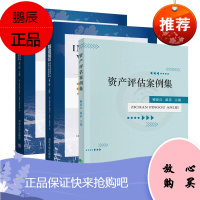 投资估价:评估任何资产价值的工具和技术+资产评估案例集 达摩达兰 股票债券期权期货房地产估价案例投资