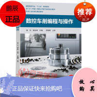 数控车削编程与操作 昝华 郝永刚 西门子官方培训教材SINUMERIK828D数控系统车削加工编程指