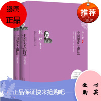 [全2册]中国印度之智慧林语堂 体验东方文学的丰富与深刻中华文明印度文明 哲学哲理文学小说当代现代散