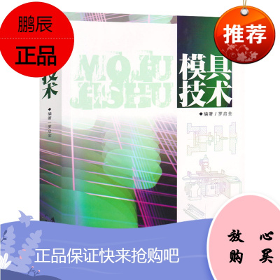 模具技术 正版 书籍 钣金技术 工业 刀具、磨料、磨具、夹具、模具和手工具书籍 金属学与金属工艺刀具