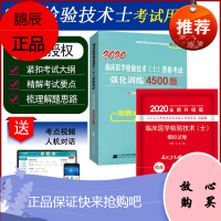 检验技术初级士2020临床医学检验技术士资格考试强化训练4500题模拟试卷资料题库习题集试卷袋人机对