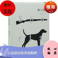 正版 猎人笔记 吐格涅夫著张耳译 全译本原著全本无删精装硬面书籍 猎人笔记
