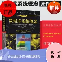 正版 数据库系统概念 本科教学原书第6版 数据库教程 数据库原理 sql语言 数据库开发应用
