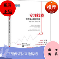 XIN 正版 专注投资/迈向安心投资之路/雪球网人气用户西点老A/金融基金国际投资学管理看图炒股票