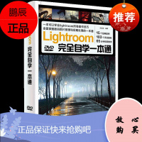 Lightroom完全自学一本通 全彩 含光盘 LR5软件视频教程书籍 修图调色书 adobe ps
