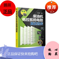 柴油机电控系统电路精选图集hg