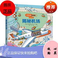 尤斯伯恩看里面(低幼版)·揭秘机场jl