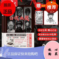 【赠藏书票】后浪正版 白城血鳗 知ming概念设计师乱铁首部硬核科幻漫画 硬核科幻蒸汽朋克漫画书