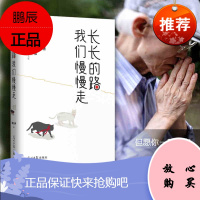 长长的路我们慢慢走 余光中 乡愁/白玉苦瓜作者的书 中国现当代随笔散文励志文学 作品集书籍青春文学搭