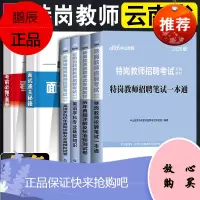 中公2020年特岗教师招聘考试用书特岗教师笔试一本通教材试卷+云南省特岗教师招聘考试教材英语学科专业