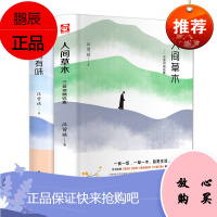 正版精装全2册人间草木+人间有味汪曾祺散文集小说集自选集作品集黄油烙饼受戒大淖记事现当代文学短篇