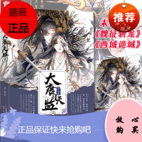 [随机掉签名版+赠海报]官方正版 大唐司天监2 贰 萧十一狼 二 古戈力 知音漫客小说绘青春文学古风