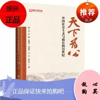中国共产党不忘初心五部曲[套装5册]不忘初心+信仰人民+大道之行+天下为公+牢记使命