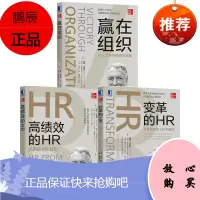戴维尤里奇HR人力资源变革三部曲[3册]变革的HR+赢在组织+高绩效的HR 人力资源管理图书