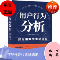 用户行为分析:如何用数据驱动增长