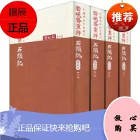 红楼梦古抄本:脂砚斋重评石头记(庚辰本)(套装共4册)国学古籍图书 珍藏版