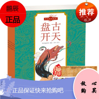 中国古代神话故事绘本10册 盘古开天+女娲造人+女娲补天+大神伏羲+炎黄大战大禹治水儿童绘本3-6岁