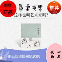 《寻常境界》笔记本 却道寻常 颇为难得 朱新建 2019年Notebook