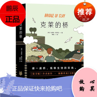 克莱的桥(《偷书贼》作者全新力作,上市当天登顶小说排行榜!) 社会小说QC
