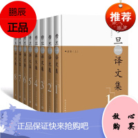 穆旦(查良铮)译文集:全8卷 查良铮译 外国文学书籍