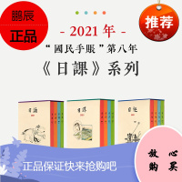 日课系列[3套] 日趣2021+日课2021+日诵2021 春夏秋冬读 库日程日历本创意台历丰子恺