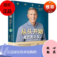 从头开始:星巴克之父的人生信条和经营哲学 企业管理与培训