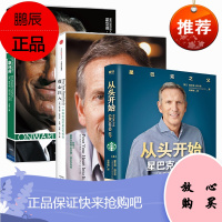 星巴克经营哲学[3册]从头开始+将心注入+一路向前 星巴克之父霍华德舒尔茨人生信条 企业管理