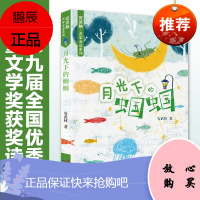 月光下的蝈蝈(升级版)