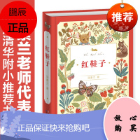 红鞋子(全新精装典藏版)