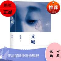 文城 余华新书,时隔8年重磅归来,《活着》之后又一精彩力作!