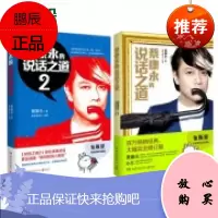 蔡康永的说话之道1+2 共2册QC